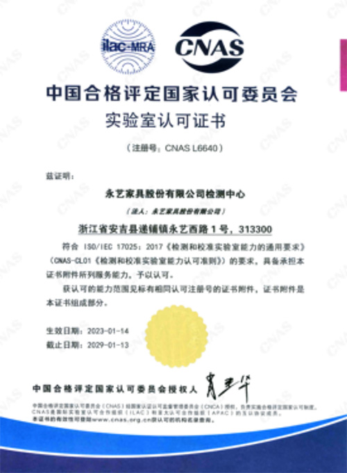 永艺科研与实验室验证